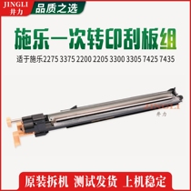 Schle 2275 3375 3375 2205 2205 3305 7425 7435 7435 Transfer scraping assembly squeegee