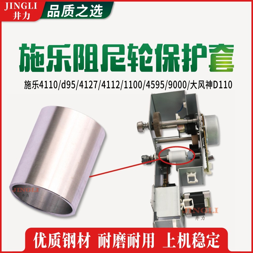 Full record damping wheel protective sleeve 4110 d95 4127 4112 1100 4595 9000 Dafengshen D110