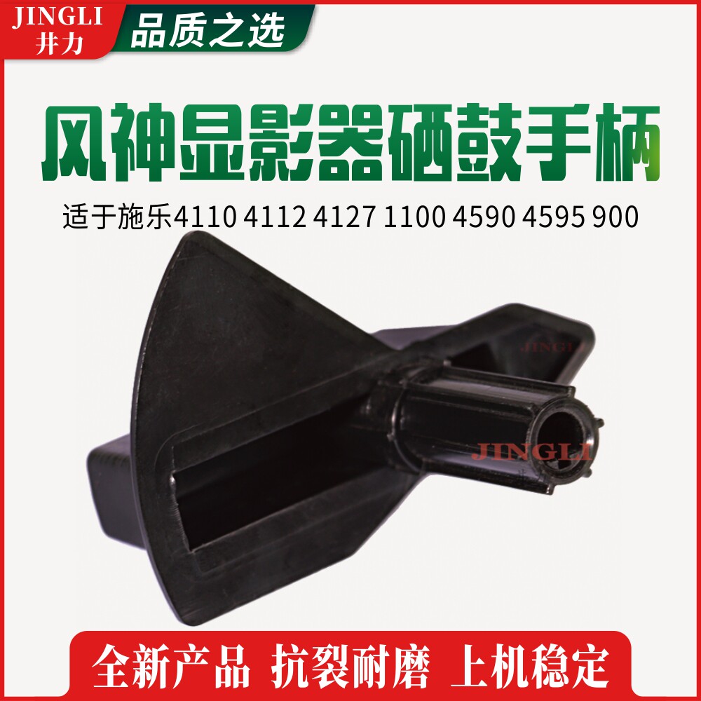 All recorded Fengshen 4110 4112 4127 1100 4590 4595 900 developer toner cartridge handle