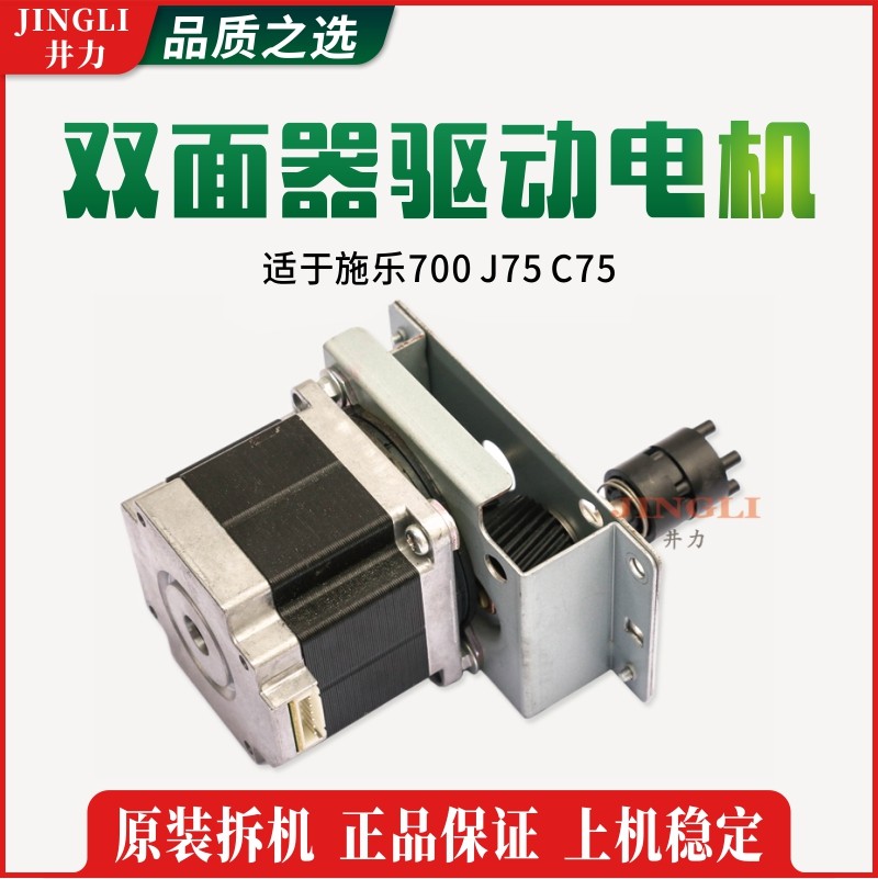 Original XLR 700 J75 C75 double-sided drive motor assembly composition photocopier accessories