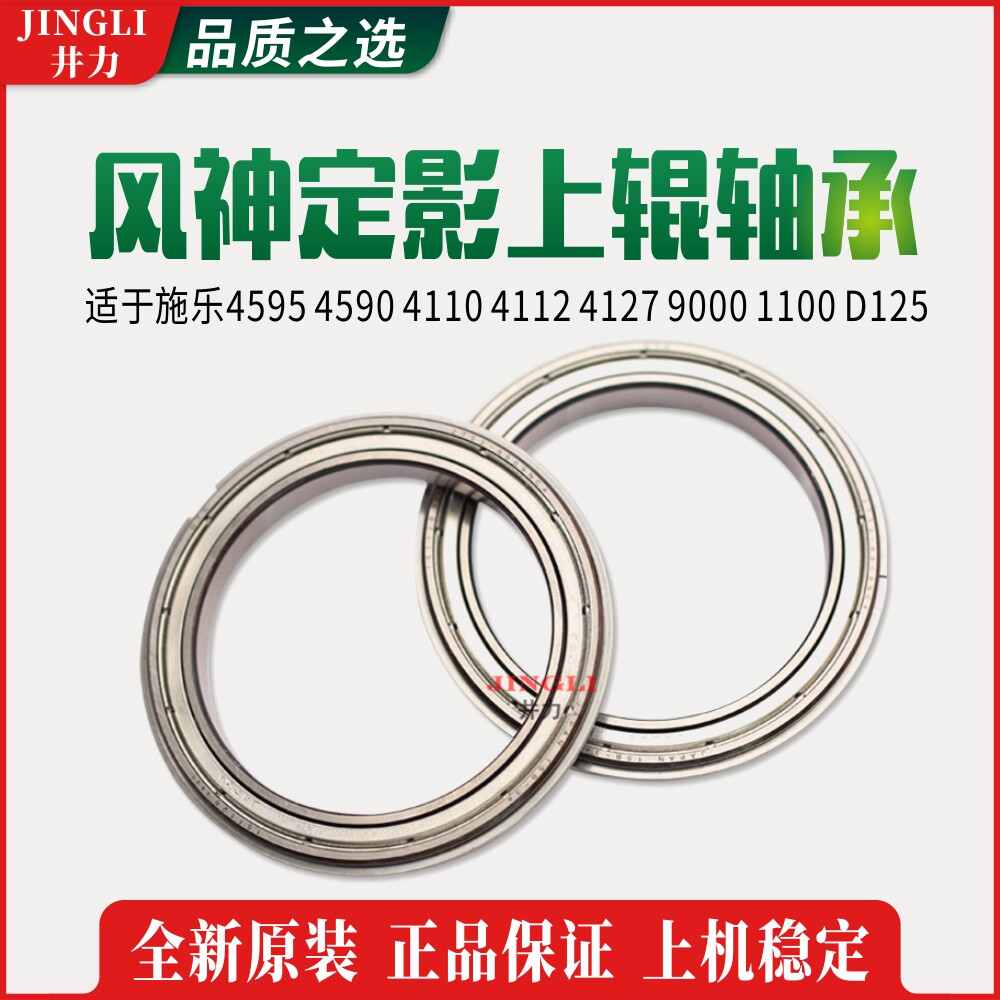 Full recording of wind 4595 4595 4590 4590 4112 4110 4127 4127 9000 1100 D125 fixing upper roller bearings