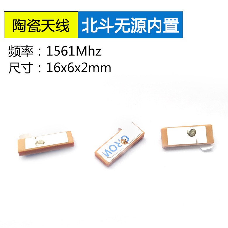 <b>北斗陶瓷无源内置天线</b>