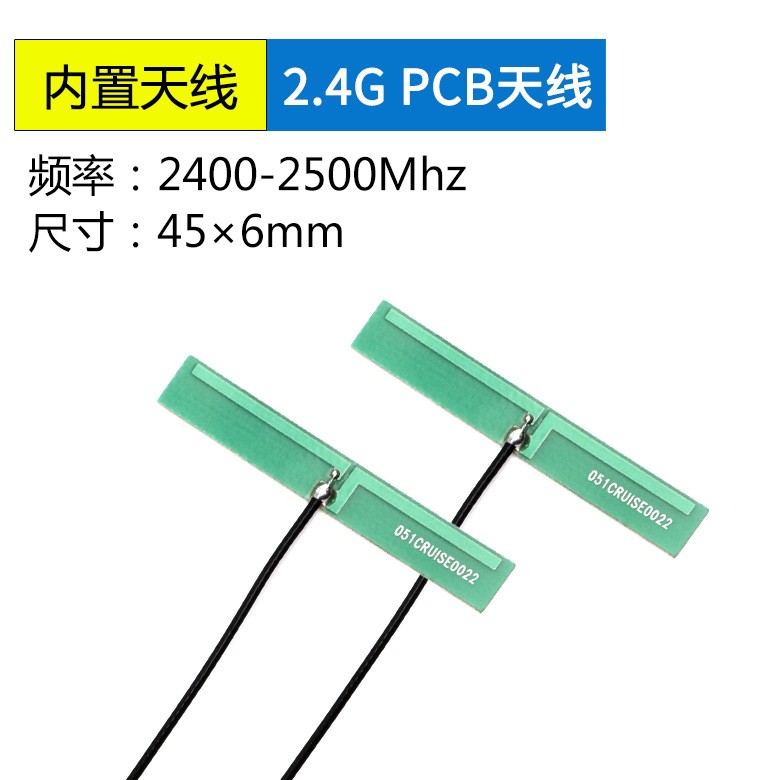 高增益2.4G PCB天线