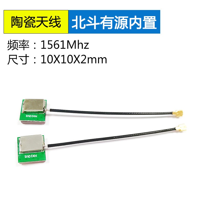<b>10*10*2mm北斗全向内置有</b>