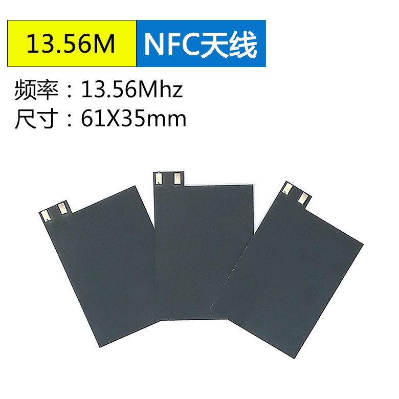 NFC天线移动支付设