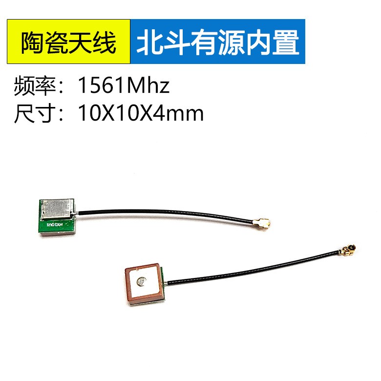 北斗单模内置陶瓷