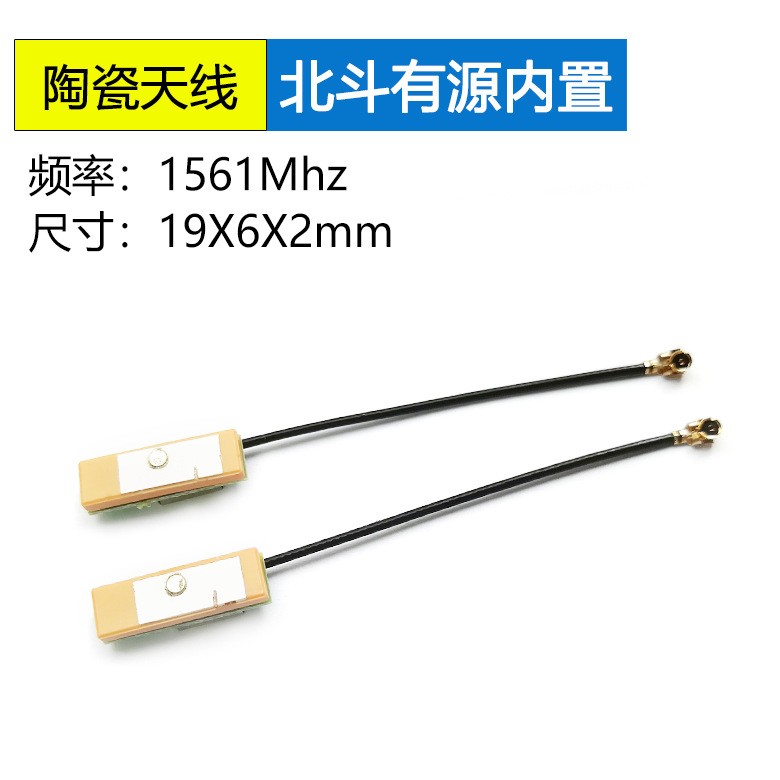 <b>19*6*2mm北斗有源内置陶</b>