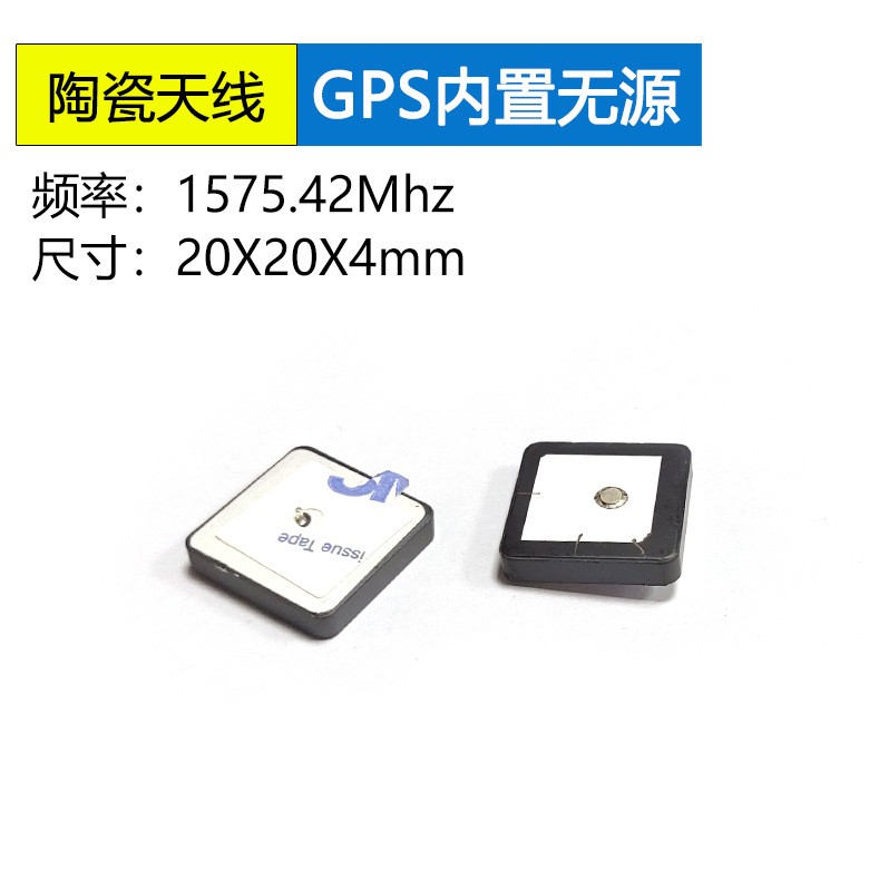 GPS内置无源陶瓷片