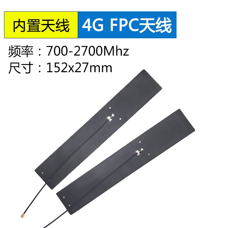 <b>柔性FPC软天线2G/3G/4G/</b>