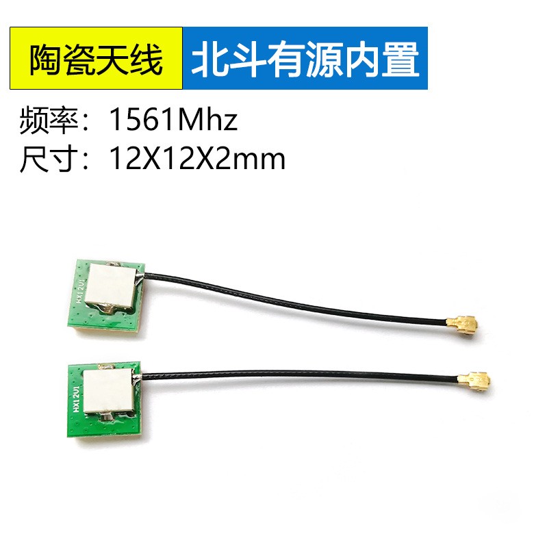 <b>12*12*2mm北斗全向有源内</b>