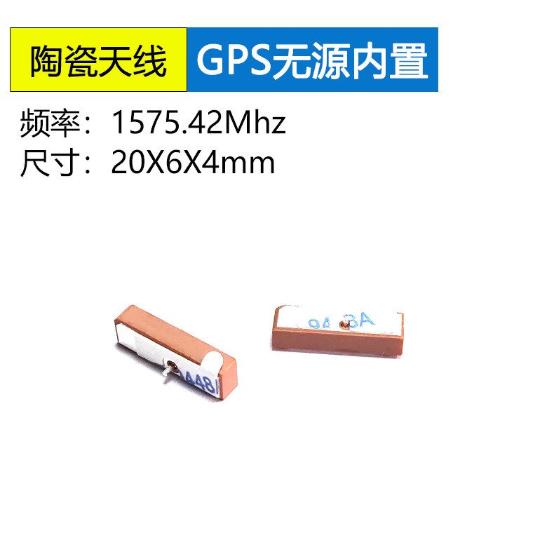 20*6*4mm陶瓷片天线