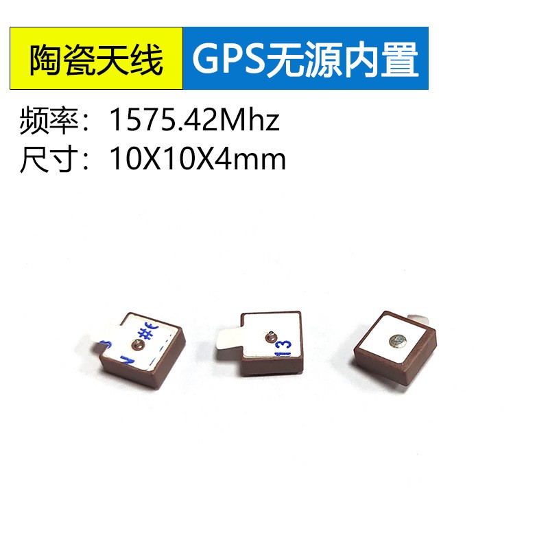 10*10*4陶瓷天线GP