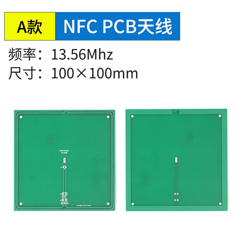 硬板PCB天线NFC全向