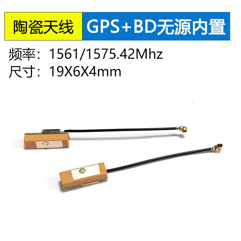 GPS+BD双频无源陶瓷