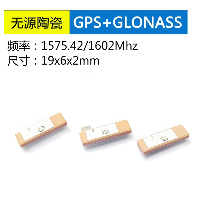 GPS+GLONASS无源内置