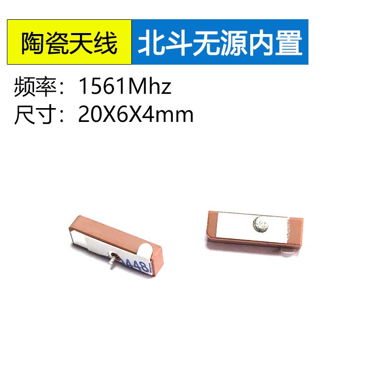 20*6*4mm陶瓷片天线