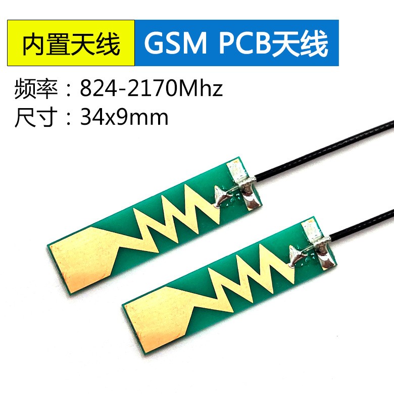 <b>GSM/GPRS/2G/3G全网通天线</b>