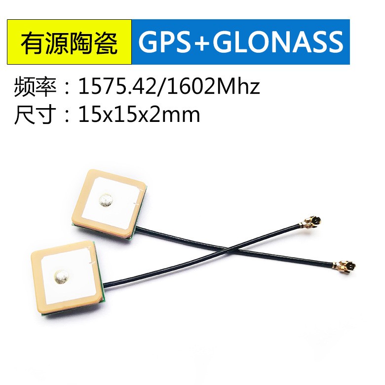 <b>GPS+GLONASS双模有源陶瓷</b>