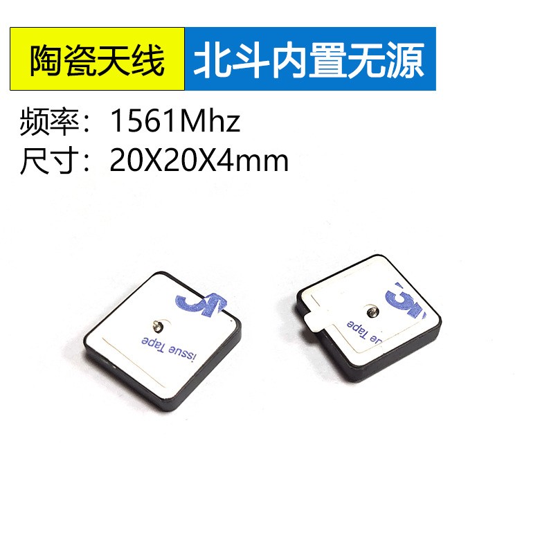 北斗内置无源陶瓷