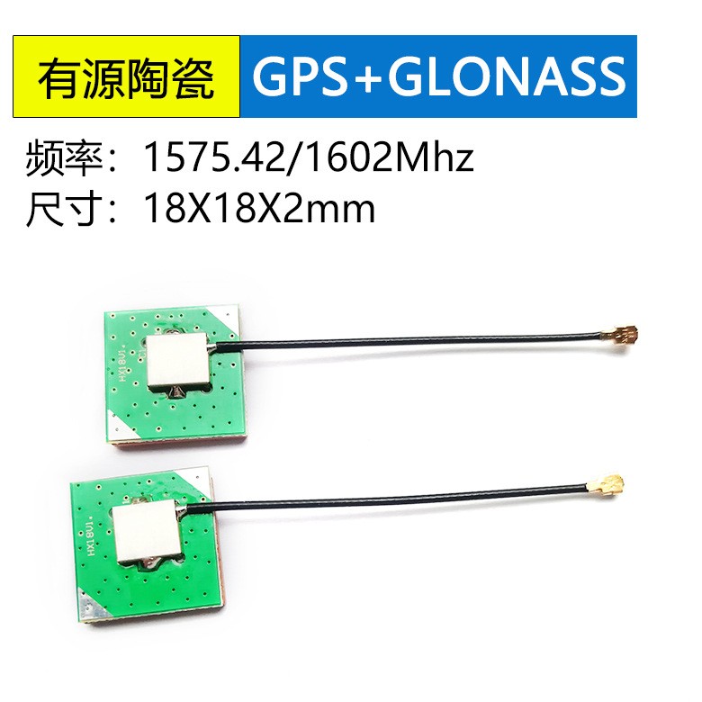 <b>GPS+GLONASS有源内置陶瓷</b>