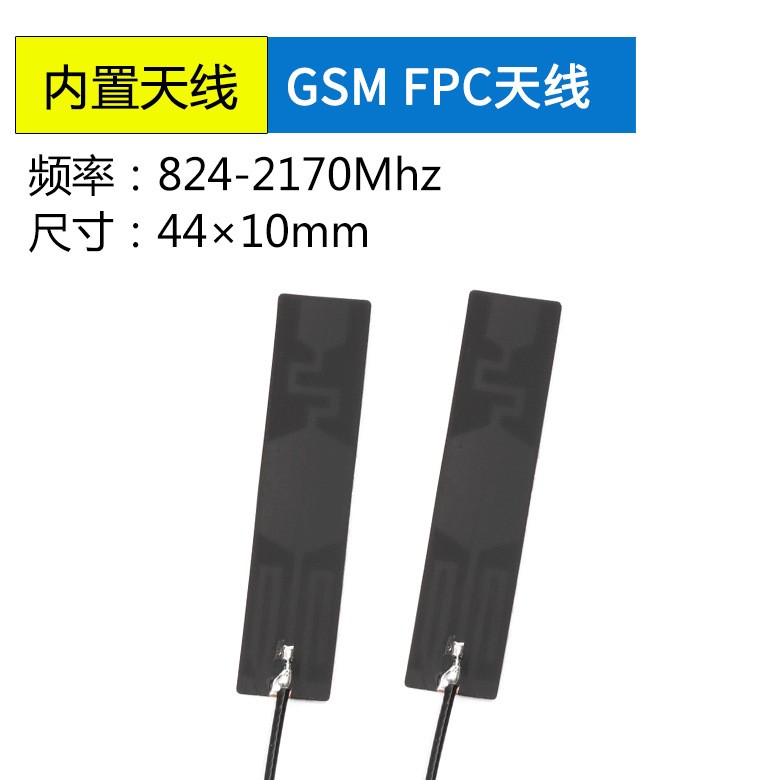 <b>GPRS/GSM/2G/3G内置FPC天线</b>