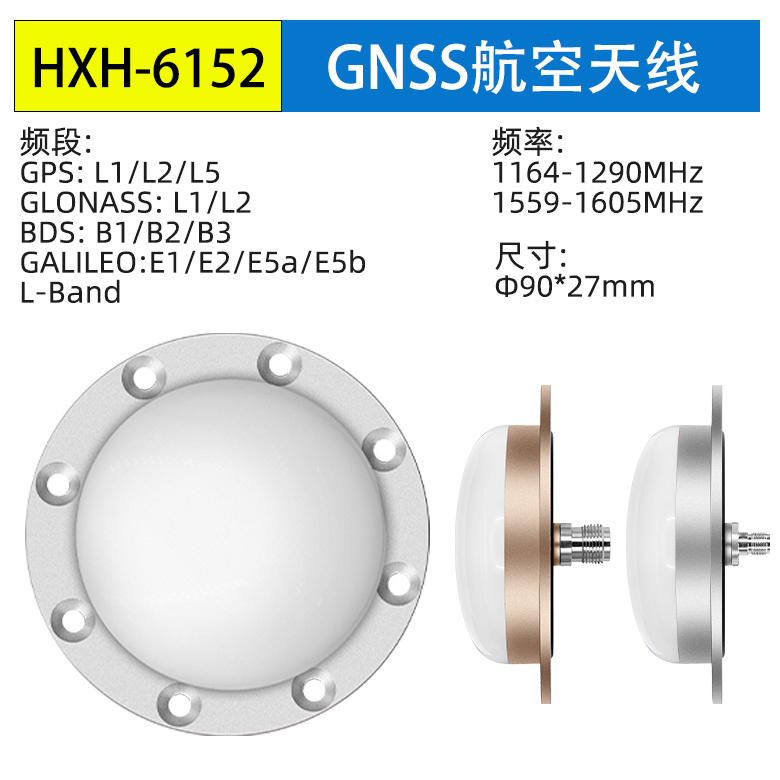 <b>GNSS航空天线四星全频高</b>