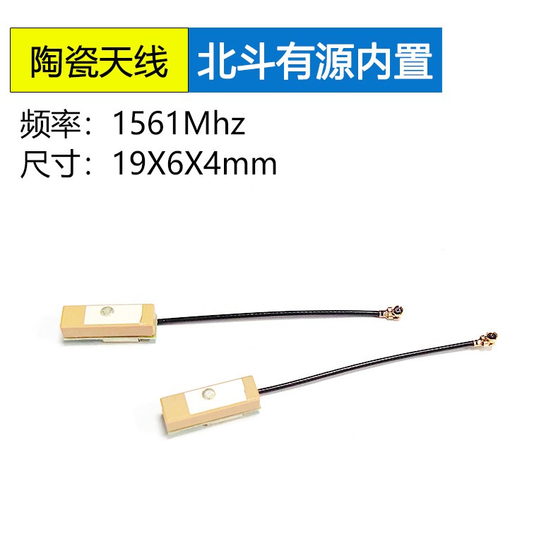 <b>19*6*4mm北斗有源内置陶</b>
