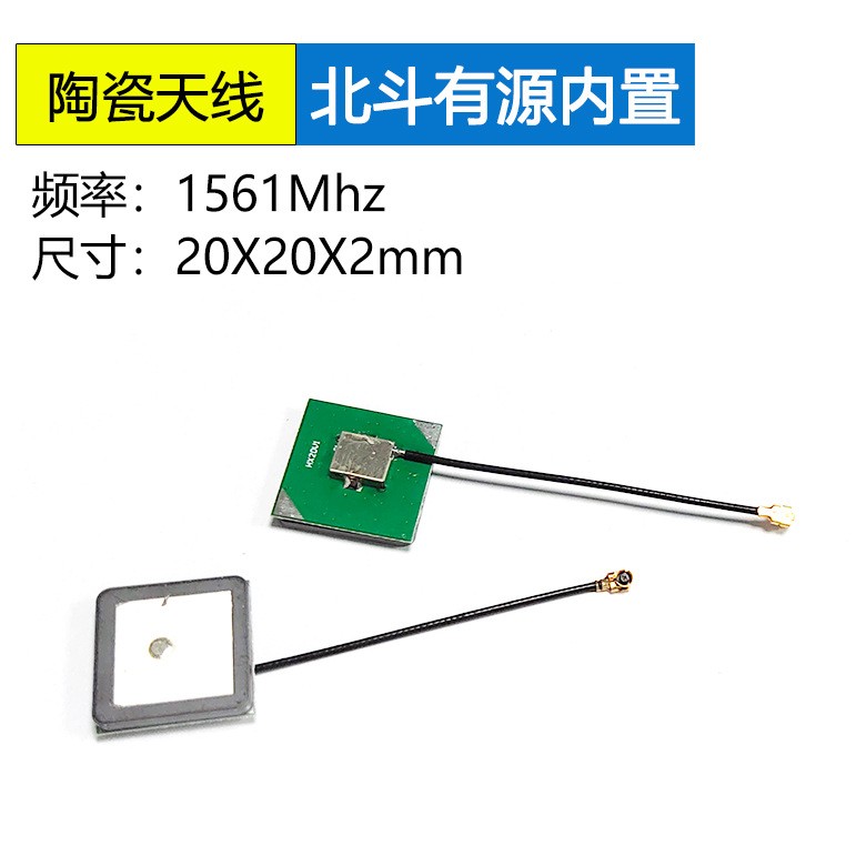 <b>20*20*2mm北斗有源内置陶</b>