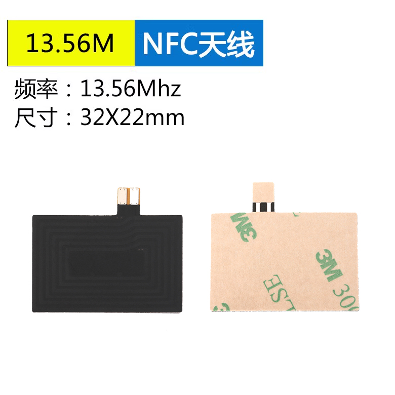 <b>13.56MHZ软板NFC天线内置</b>