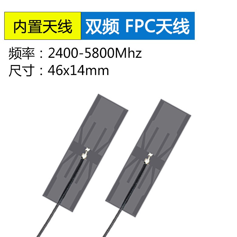 <b>2.4G 5.8G 5G双频柔性FPC软</b>
