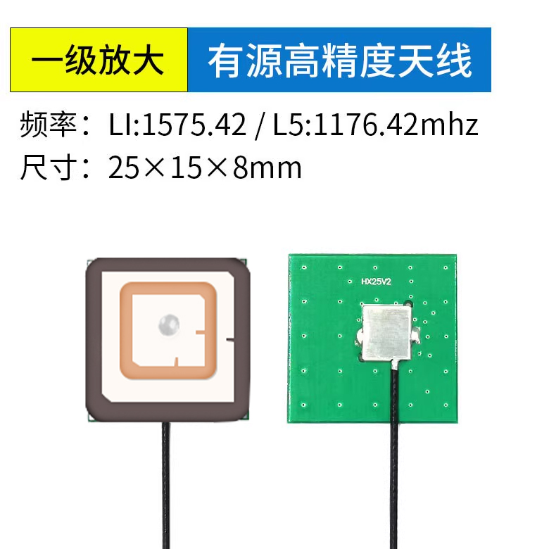 <b>GNSS高精度定位天线L1</b>