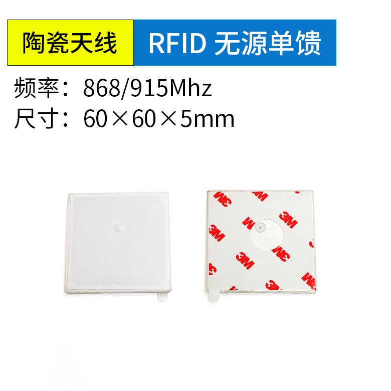 <b>RFID单馈陶瓷天线全向高</b>
