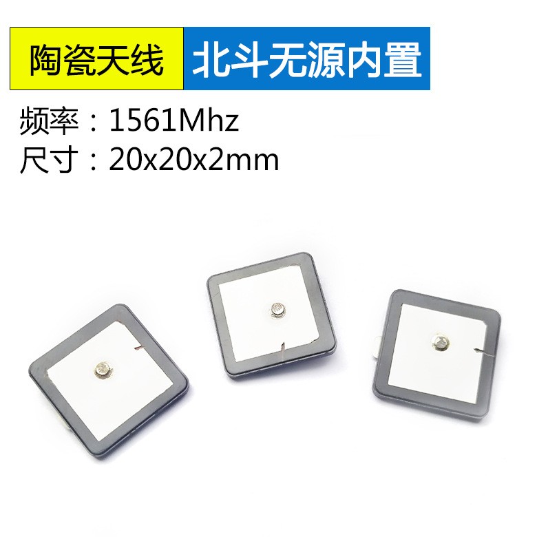 <b>北斗无源内置单陶瓷天</b>