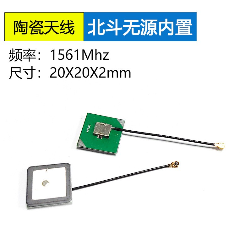 20*20*2mm北斗无源内