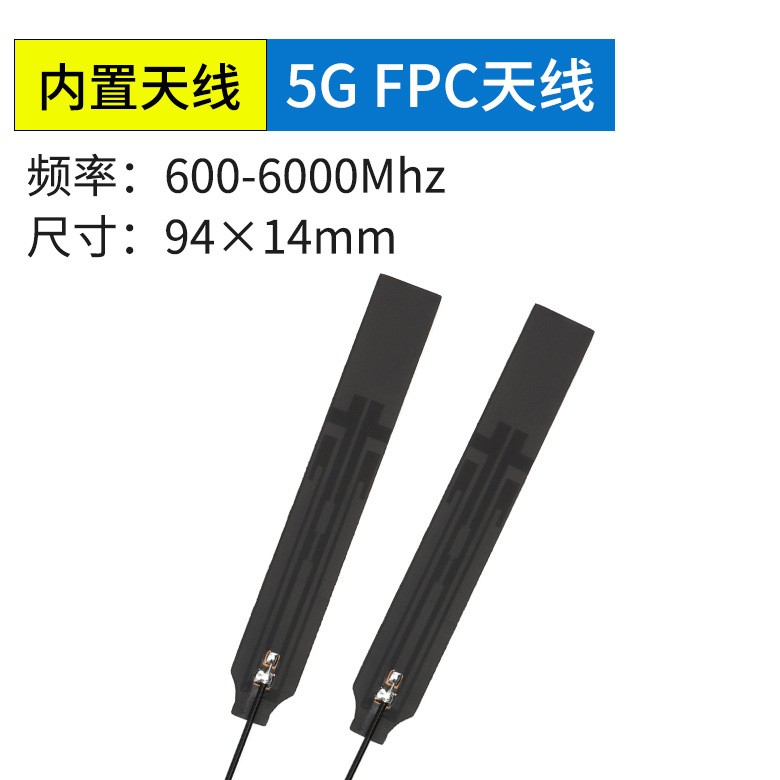 <b>GSM/2G/3G/4G/5G/LTE FPC天线</b>