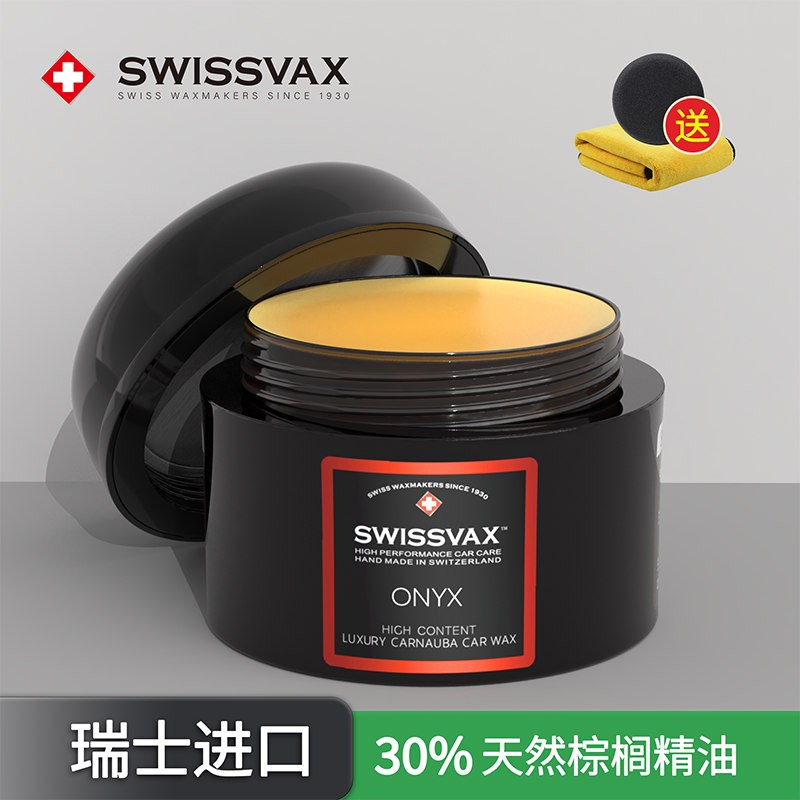 Swiss Vax Agate Car Wax Imported High Palm Wax Swissvax Car Paint Surface Manual Waxing Essential Oil Maintenance