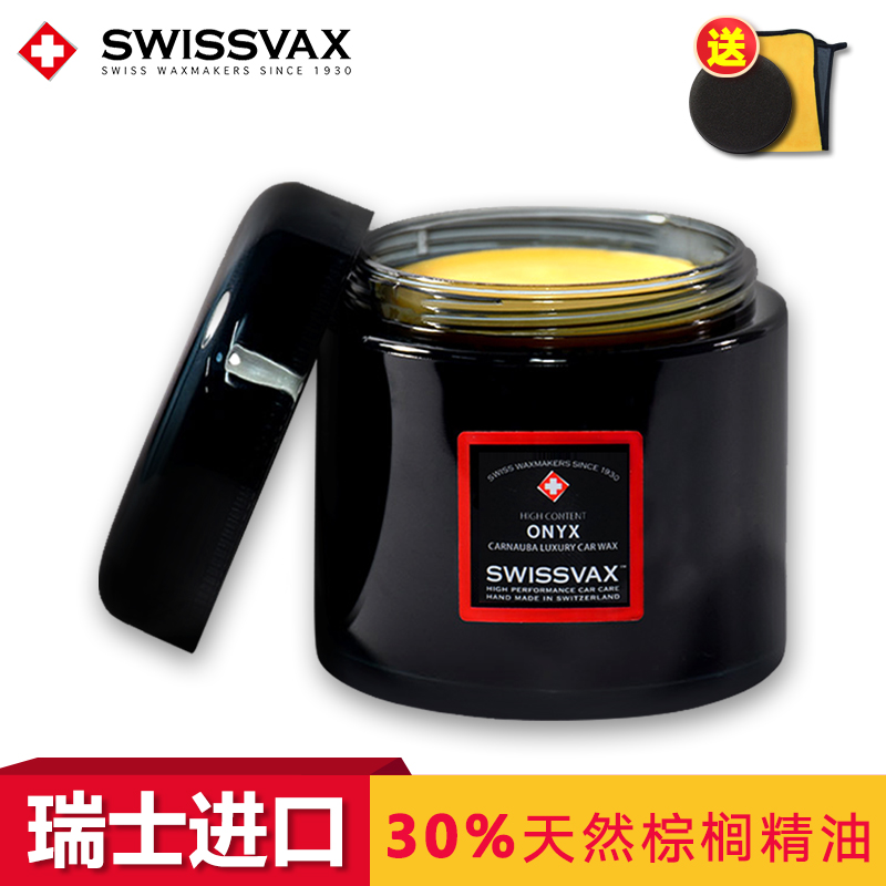 SWISSVAX imported car wax Handmade essential oil Palm agate wax New car glazing universal maintenance wax