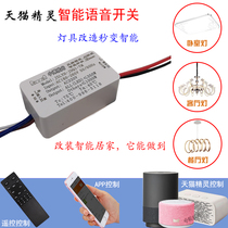 Tmall Elf smart switch Voice control Remote control switch Mobile phone APP control Household appliances intelligent relay