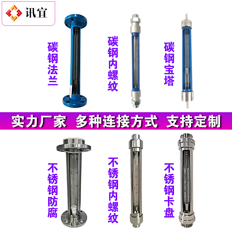Xunyi flowmeter stainless steel glass rotor gas water float flowmeter liquid thread flange fast card anti-corrosion