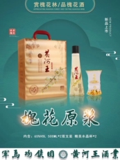 Винный аксессуар 《东营特产孤岛马场酒》黄河王新款礼盒65度