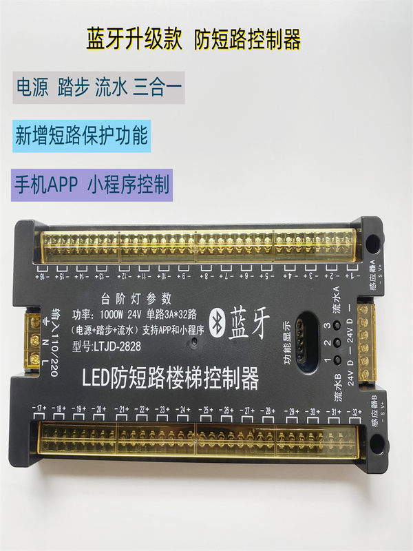 New Internet Celebrity Smart 24V Anti-Short Circuit Human Switch Stair Step Light Running Water Chasing App Bluetooth Controller