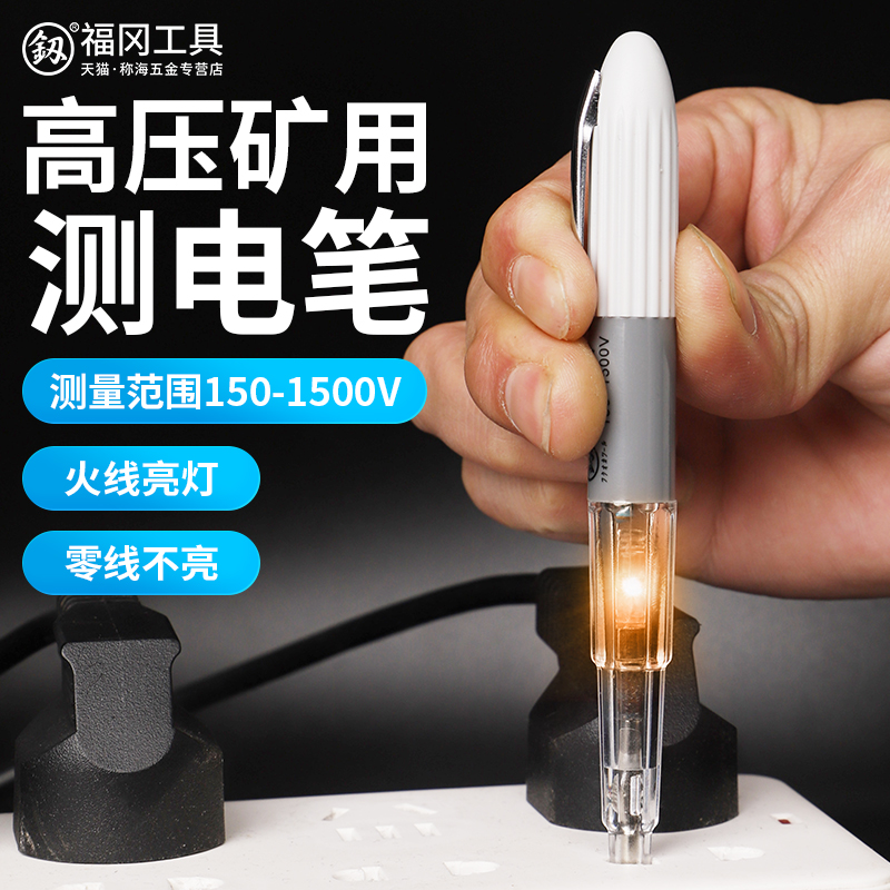 Fukuoka High Voltage Mine Electronic Pen Industry Test Pen 150 - 1500V Insulation Pen Insulation Measuring Pen Tool