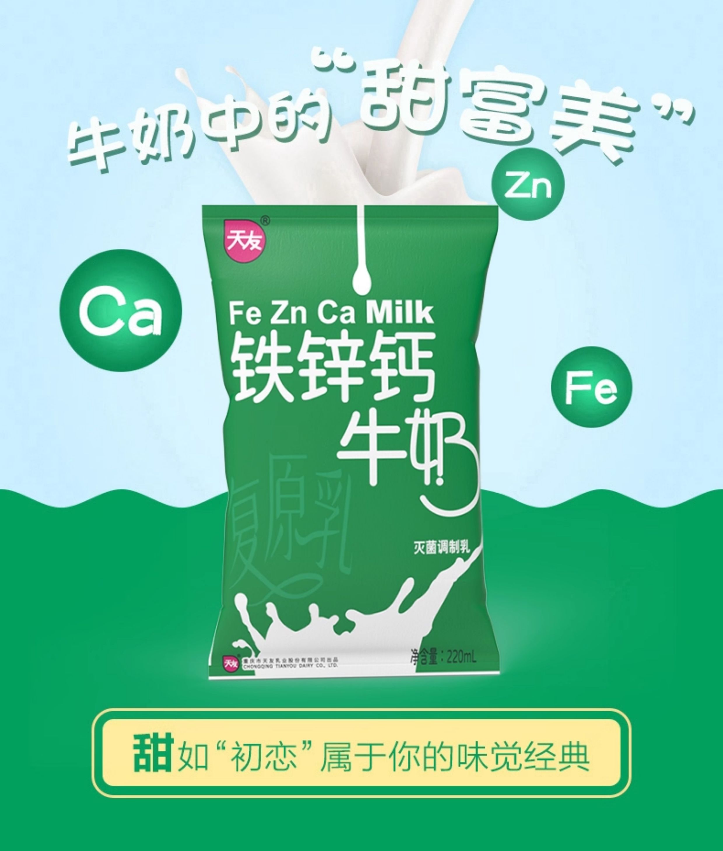 安享好物 安享E级纯奶-天友铁锌钙牛奶 国标 