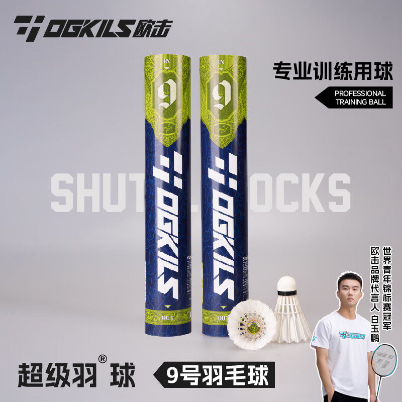 OGKILS European Strike Super Badminton № 9 Мяч для бадминтона из гусиных перьев Профессиональный тренировочный мяч, стабильный в полете и устойчивый к ударам