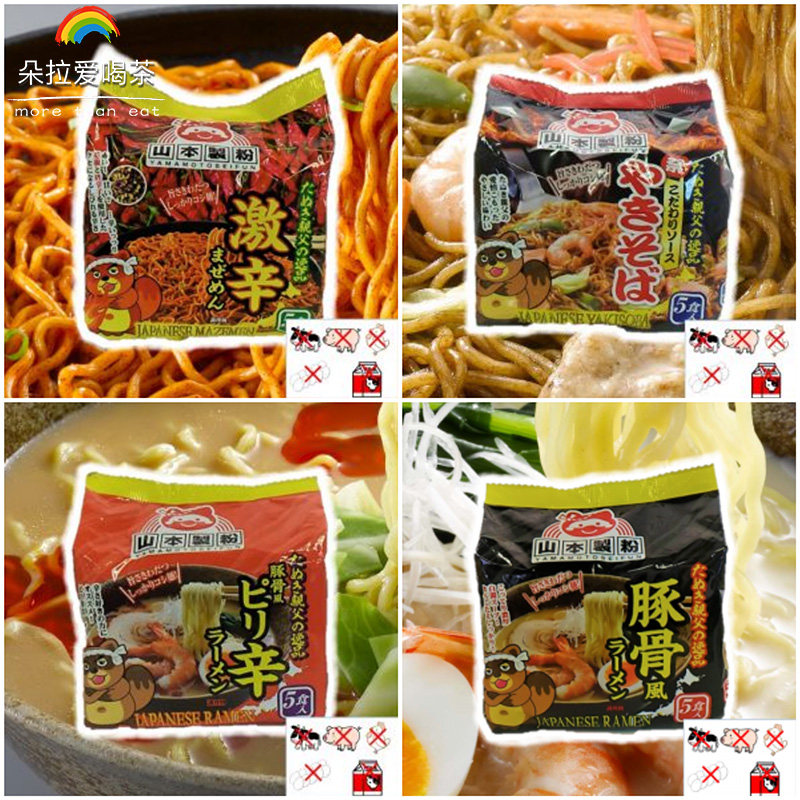 Japan Import Mountain Powder Day Style Guinea Pig Bone Flavor Sauce Spicy dry mixed pasta Instant Noodles 5 Eat Into