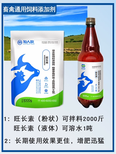 Удаленные добавки для корма для удобрений для стимулирования роста свиньи, удобрения, лонгин, откованная корова овца скорость длинная вегетарианская фазан