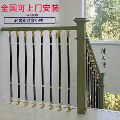 Modern simple light luxury stair handrail aluminum magnesium alloy column villa balcony fence home indoor solid wood guardrail