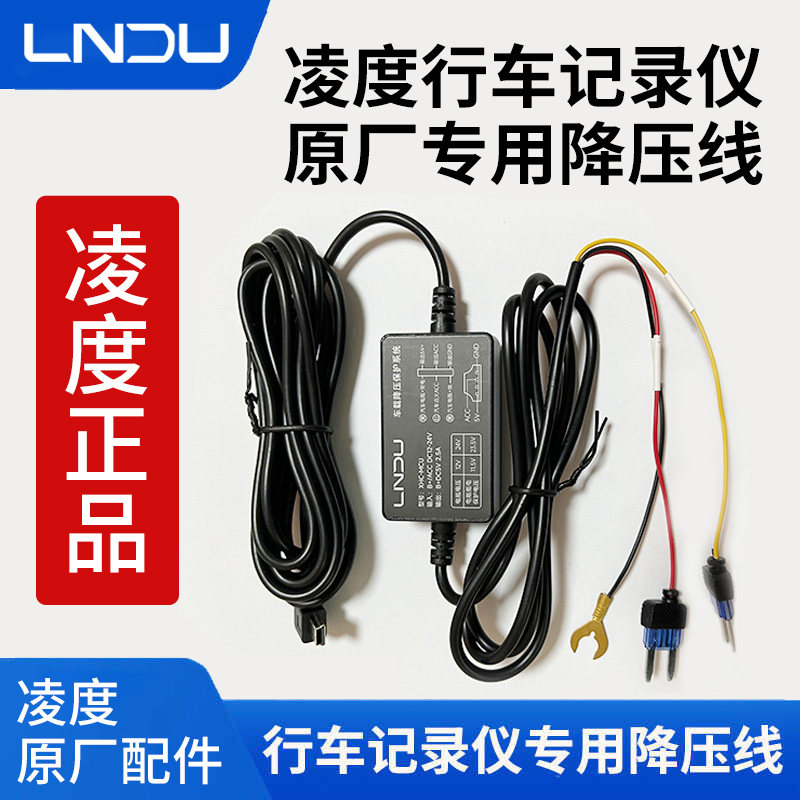 Lingdu Driving Recorder Dedicated Voltage Reduction Cable, Dual-Wire, Three-Wire, Parking Monitoring, Time-Lapse Recording, Original Power Cord