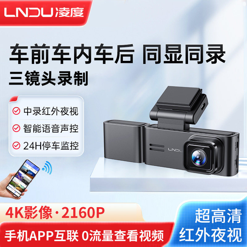 Lingdu V560 New Model Driving Recorder with Front, Middle, and Rear Three-Way Recording 4K 2160P Mobile App Connectivity and Parking Monitoring