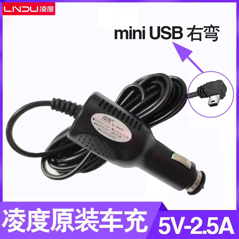 Original Lingdu Driving Recorder Cigarette Lighter Car Charger Car Power Cord Mini USB Right-Angle 5V-2.5A